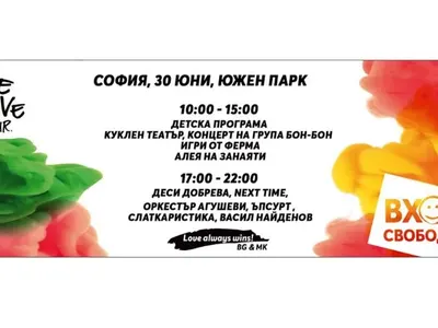 Иван ще пее на One Love Tour