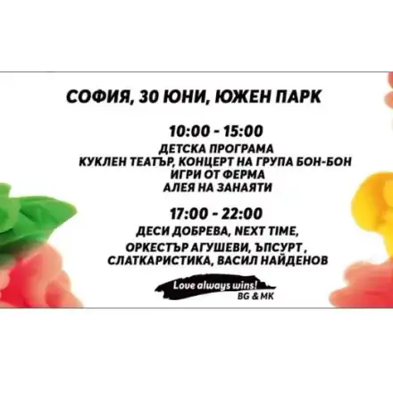 Иван ще пее на One Love Tour