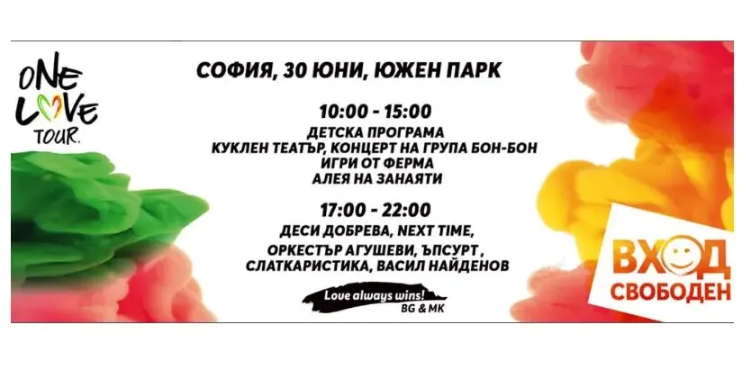 Иван ще пее на One Love Tour