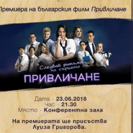 Луиза Григорова превръща Arte Spa&Park Hotel в кино на 23 юни! Пристига във Велинград за премиерата на „Привличане“