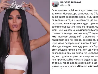 МЕГЗ изпревари сериалът на ТИТА! Продуцентите я хвалят