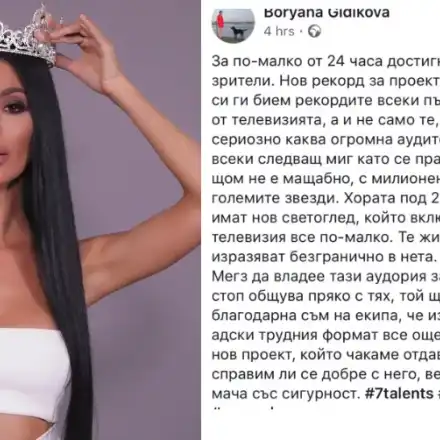 МЕГЗ изпревари сериалът на ТИТА! Продуцентите я хвалят