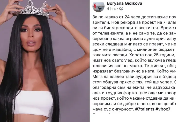 МЕГЗ изпревари сериалът на ТИТА! Продуцентите я хвалят