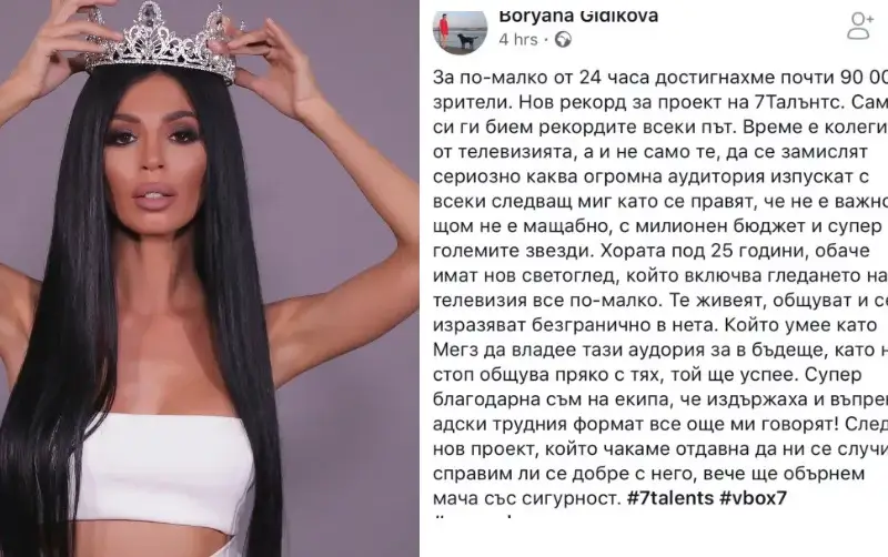 МЕГЗ изпревари сериалът на ТИТА! Продуцентите я хвалят