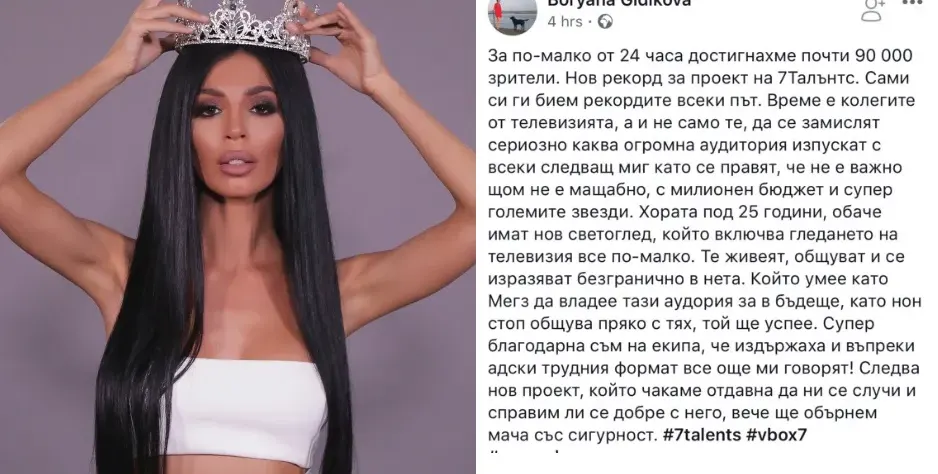 МЕГЗ изпревари сериалът на ТИТА! Продуцентите я хвалят