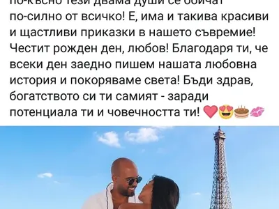 Николета и Ники М. пишат любовната си приказка в Париж! Вижте как Лозанова трогна любимия си за ЧРД