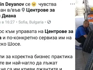 Шофьори разкриха: Ето как в центрове за гуми Диана МАМЯТ! Скандална схема с уж криви джанти (Вижте)