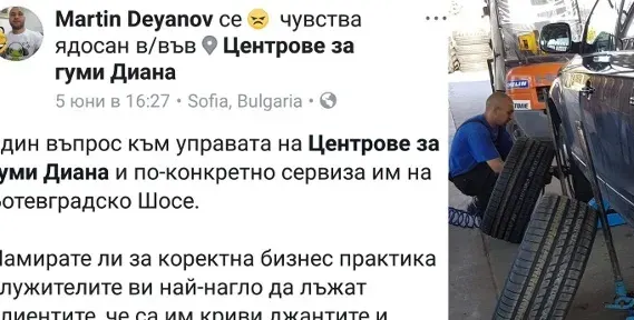 Шофьори разкриха: Ето как в центрове за гуми Диана МАМЯТ! Скандална схема с уж криви джанти (Вижте)