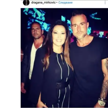 Бомба! Драгана Миркович ли е новата на Филип Плейн?