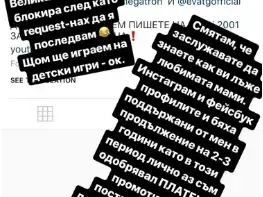 Тийнидолката EVA лъже феновете си и не си плаща, когато й вършат работата! Ето как МАМИ