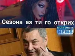 Валери Симеонов цъфна на участие на Емануела. Иска да пее с нея в дует