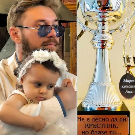 Миро кръсти детето на Фицата (Снимки)