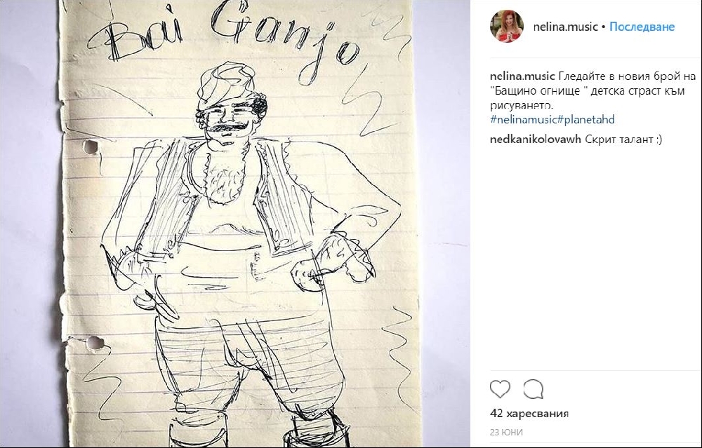 Чалгарка рисува бай Ганьо