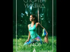 Arte Spa & Park Hotel – Велинград обявява спортен уикенд за гостите си! На 4 август ще има безплатни часове по канго, йога, пилатес и водна аеробика!