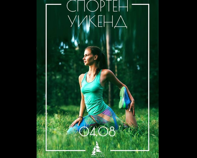 Arte Spa & Park Hotel – Велинград обявява спортен уикенд за гостите си! На 4 август ще има безплатни часове по канго, йога, пилатес и водна аеробика!
