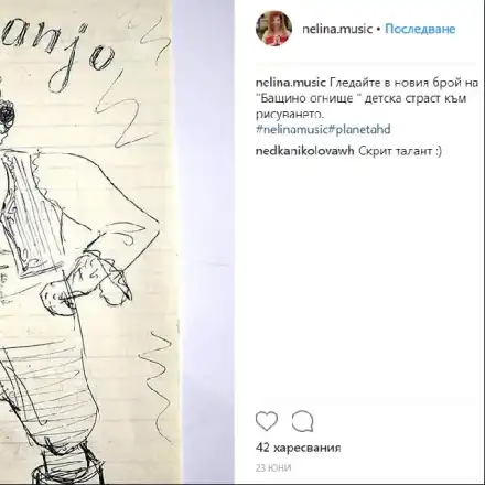 Чалгарка рисува бай Ганьо