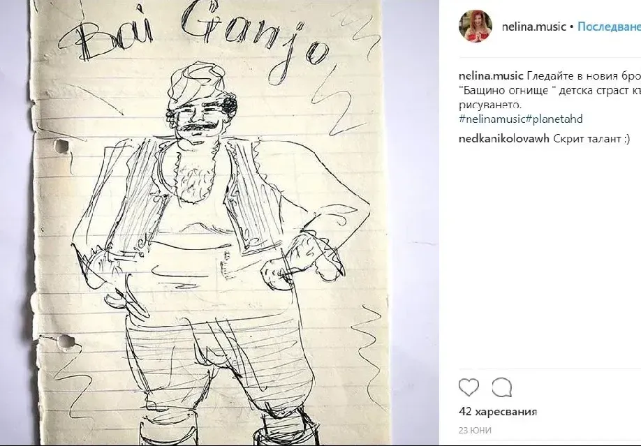 Чалгарка рисува бай Ганьо