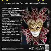 „Джоконда“ за първи път в 71-годишната история на Варненската опера