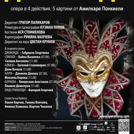 „Джоконда“ за първи път в 71-годишната история на Варненската опера