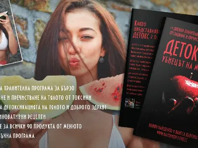 Илиян Найденов представя детокс програмата си на семинари в цялата страна