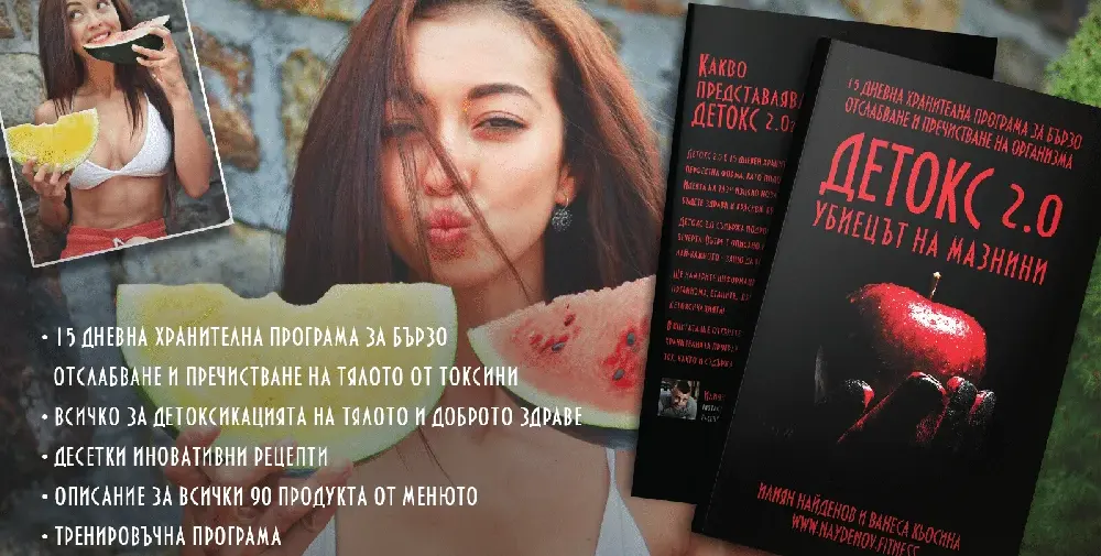 Илиян Найденов представя детокс програмата си на семинари в цялата страна