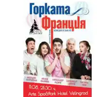 Сашо Кадиев, Катето Евро и компания ще изиграят „Горката Франция“ в Arte Spa&Park Hotel – Велинград на 11 август