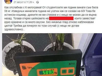 Светослава Рудолф лъже в килограмите