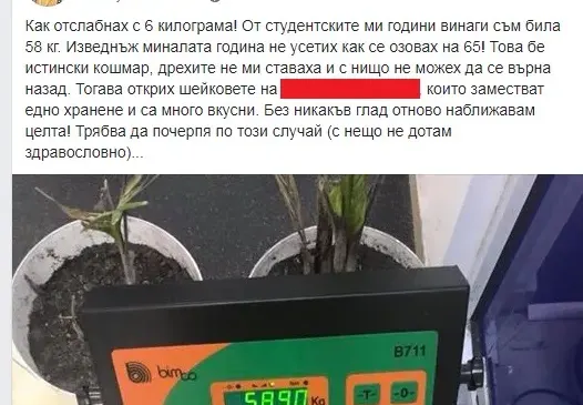 Светослава Рудолф лъже в килограмите