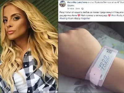 Вероника Ланчева роди момиче