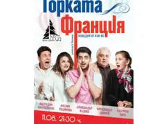 Сашо Кадиев, Катето Евро и компания ще изиграят „Горката Франция“ в Arte Spa&Park Hotel – Велинград на 11 август