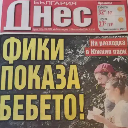 Фики разхожда бебето с количка за 2 бона + бременна ли е Гюлджан?