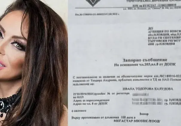 Ивана си плати дълговете, не й вдигат запора заради срив в Търговския регистър