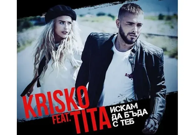 Криско пак открадна песен! Ето кой български хит сви този път