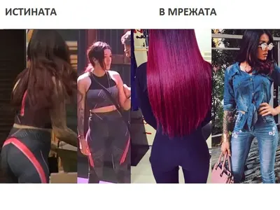 Поколението на големите дупари! И Диона като Тита и Гери-Никол крие ултра мощна задница (Ето как лъже за тялото си)