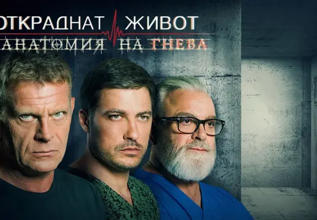 Снимат „Откраднат живот” в Окръжна болница
