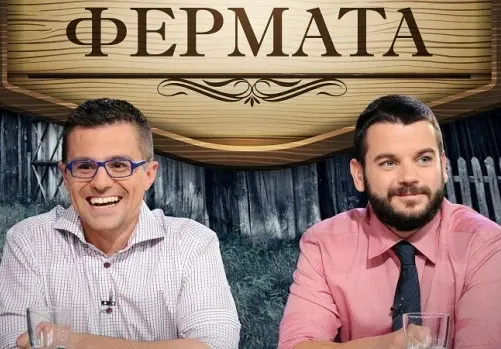 Телевизионните продуценти Иван и Андрей: С Фермата искаме да обединим българите по света!