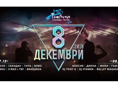 ХИТЪТ! 8 Декември Фестивалът- Пампорово се завръща за  2-ра година!