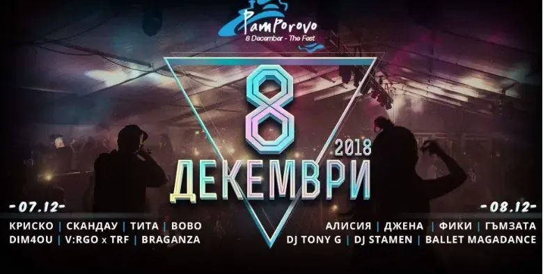 ХИТЪТ! 8 Декември Фестивалът- Пампорово се завръща за  2-ра година!