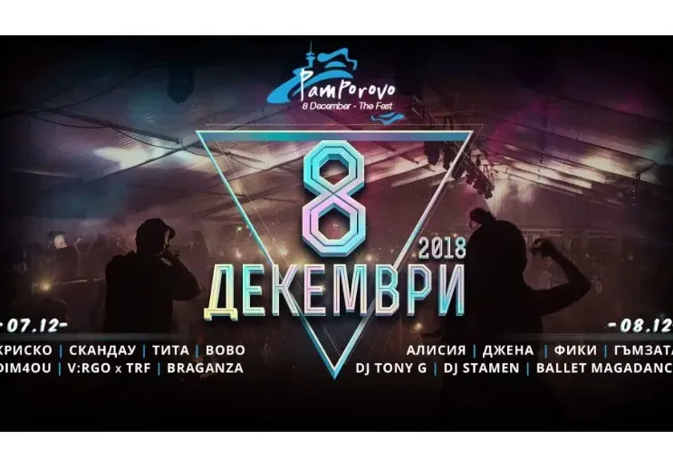 ХИТЪТ! 8 Декември Фестивалът- Пампорово се завръща за  2-ра година!