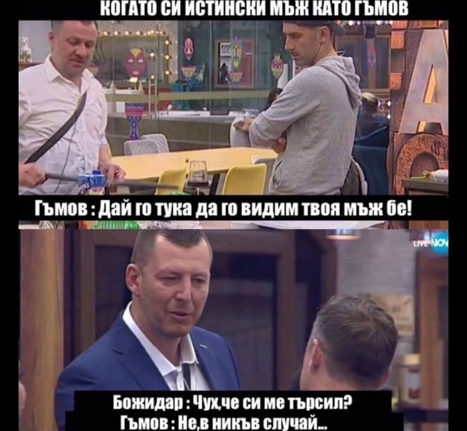 Вижте как Николета се подигра с Гъмов и намекна, че е МЕНТЕ МЪЖ!
