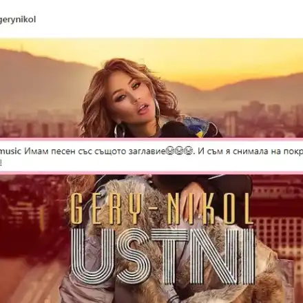 Фенове на Гери-Никол попиляха Кали: Нагла си, ти окраде една камара мелодии! (Всичко за скандала с новата песен на Яката дупара)