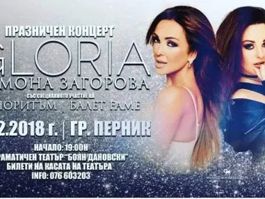 Глория с два коледни концерта