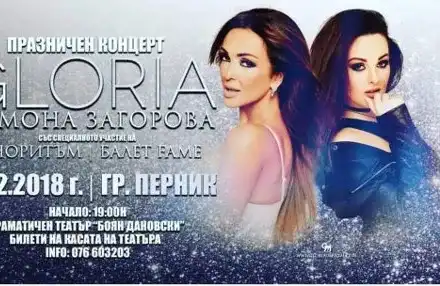 Глория с два коледни концерта
