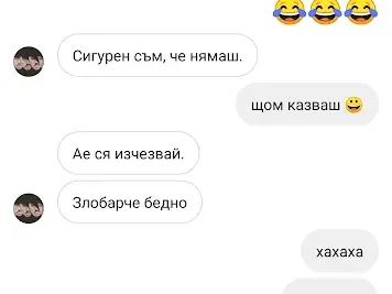 Кулагин изригна срещу фен, припомнил му откъде се е обличал в миналото: Злобарче бедно, калтак, парцал…  (Вижте целия скандален чат в галерията)