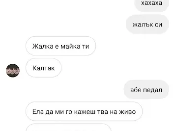 Кулагин изригна срещу фен, припомнил му откъде се е обличал в миналото: Злобарче бедно, калтак, парцал…  (Вижте целия скандален чат в галерията)