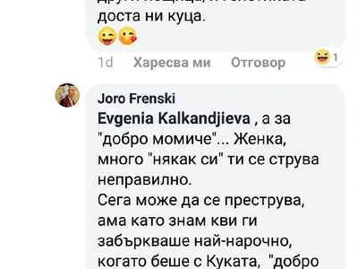 Разкритията продължават! Жоро Френски в чат с Жени Калканджиева: Русата Златка имаше тайна връзка с известен столичен бизнесмен! (Вижте кой е+как се гаврила с Азис)