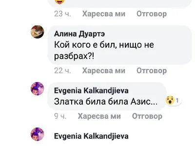 Разкритията продължават! Жоро Френски в чат с Жени Калканджиева: Русата Златка имаше тайна връзка с известен столичен бизнесмен! (Вижте кой е+как се гаврила с Азис)
