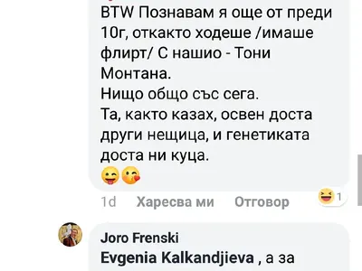 Разкритията продължават! Жоро Френски в чат с Жени Калканджиева: Русата Златка имаше тайна връзка с известен столичен бизнесмен! (Вижте кой е+как се гаврила с Азис)