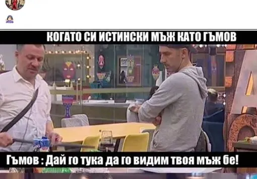 Вижте как Николета се подигра с Гъмов и намекна, че е МЕНТЕ МЪЖ!