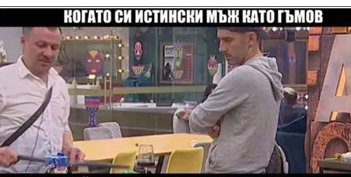 Вижте как Николета се подигра с Гъмов и намекна, че е МЕНТЕ МЪЖ!